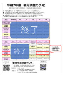 （一部加工）R7年度　利用調整予定表　中村生涯のサムネイル