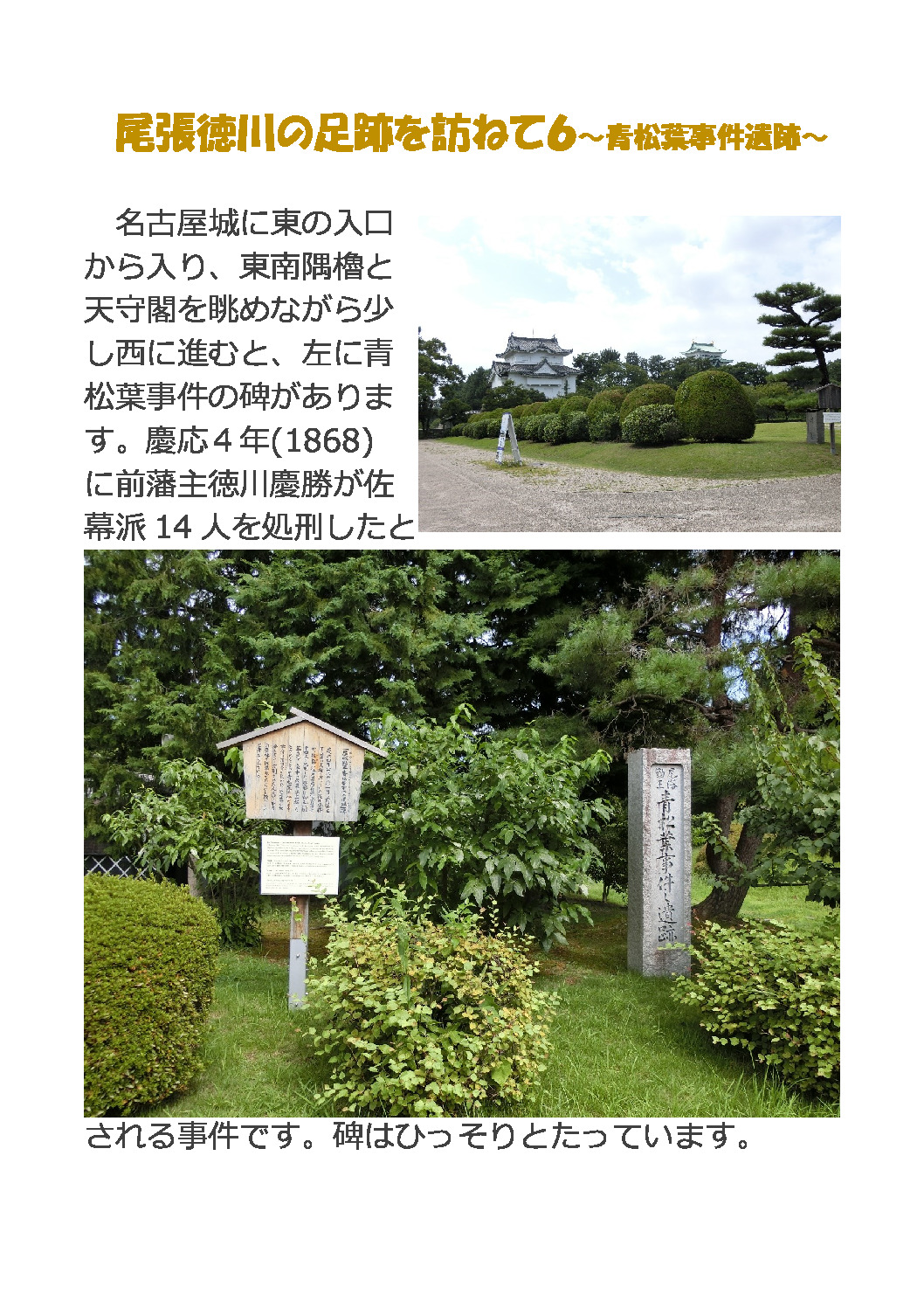 尾張徳　川 – ６のサムネイル