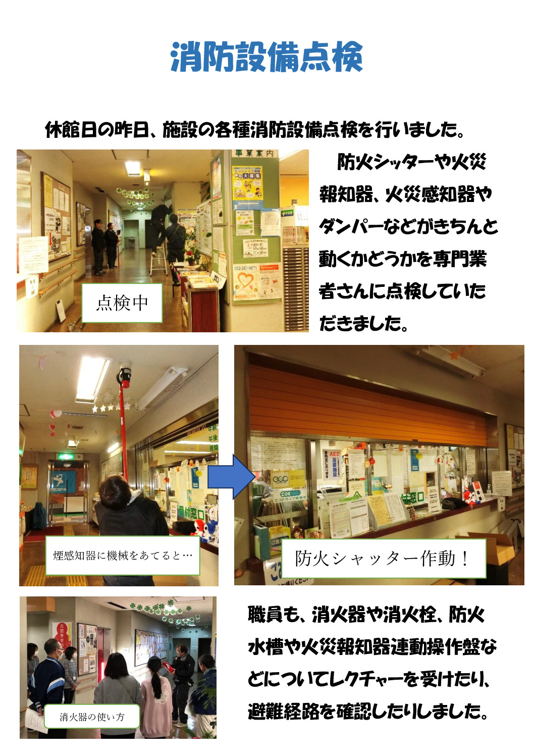 消防設備点検のサムネイル