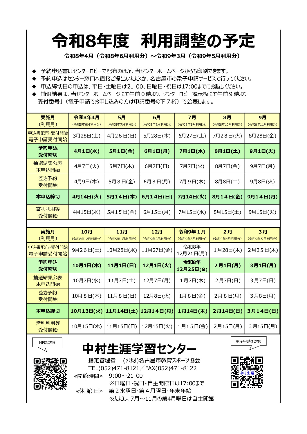 R8年度　利用調整予定表のサムネイル