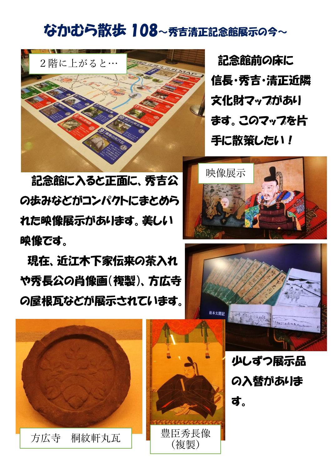 なかむら散歩108のサムネイル