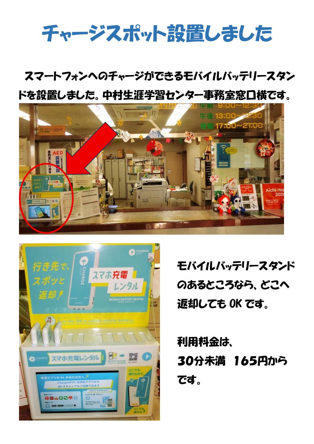 チャージスポットのサムネイル