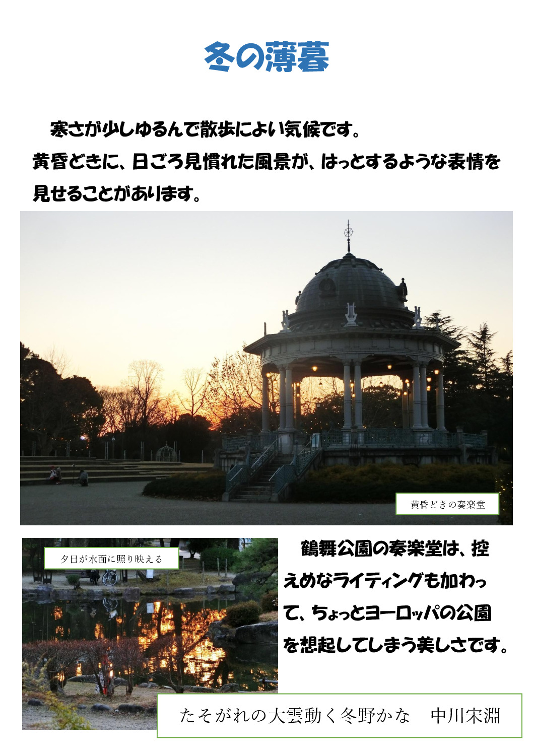 冬の薄暮のサムネイル