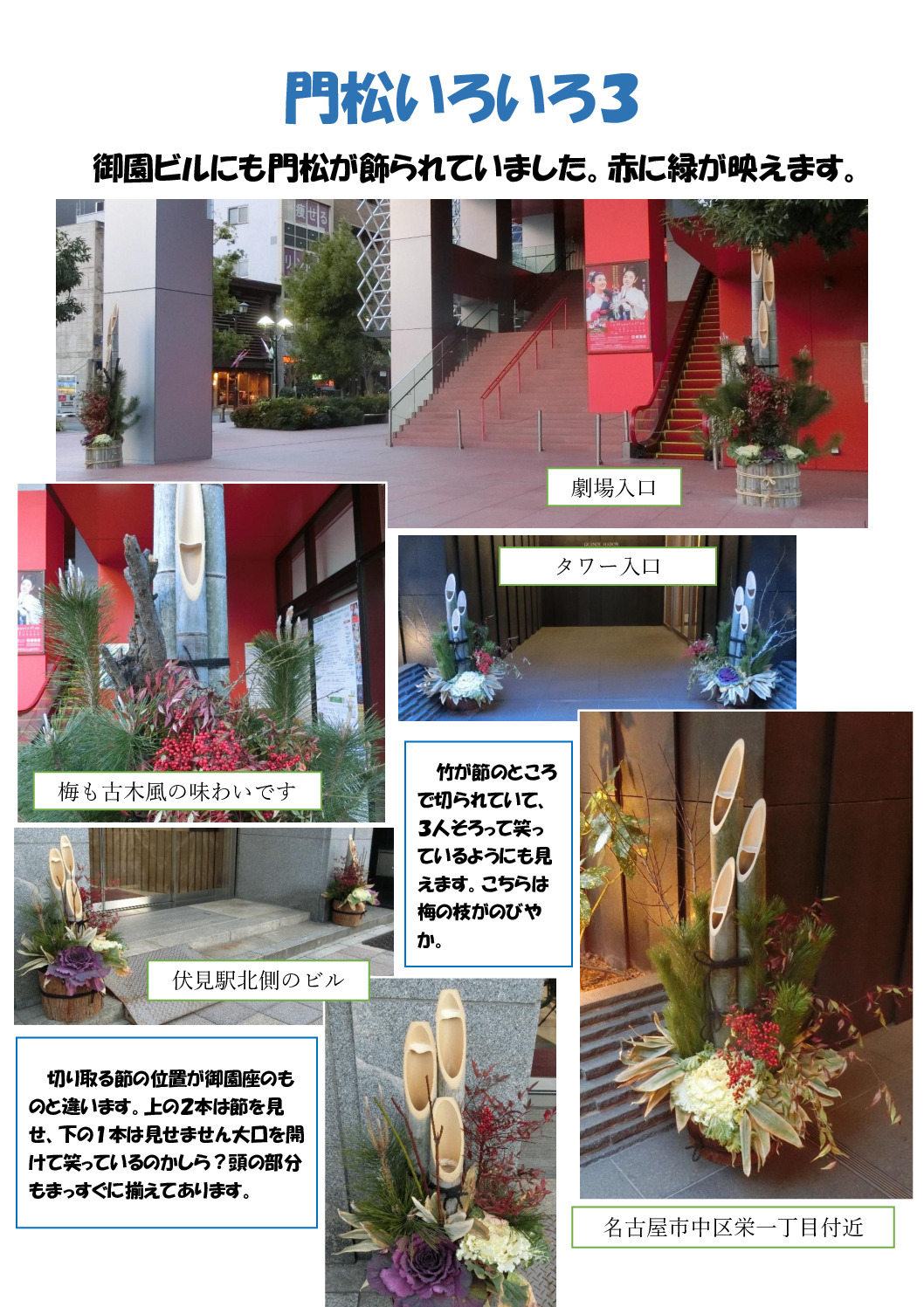 門松いろいろ最後のサムネイル