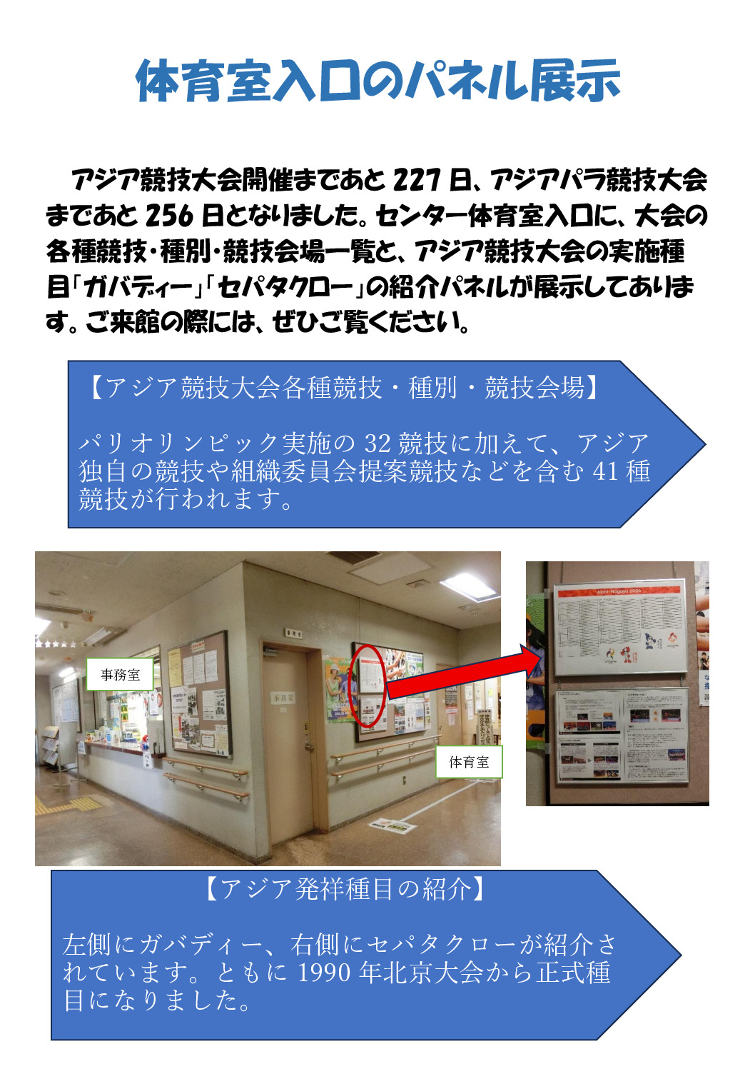 アジア大会１のサムネイル