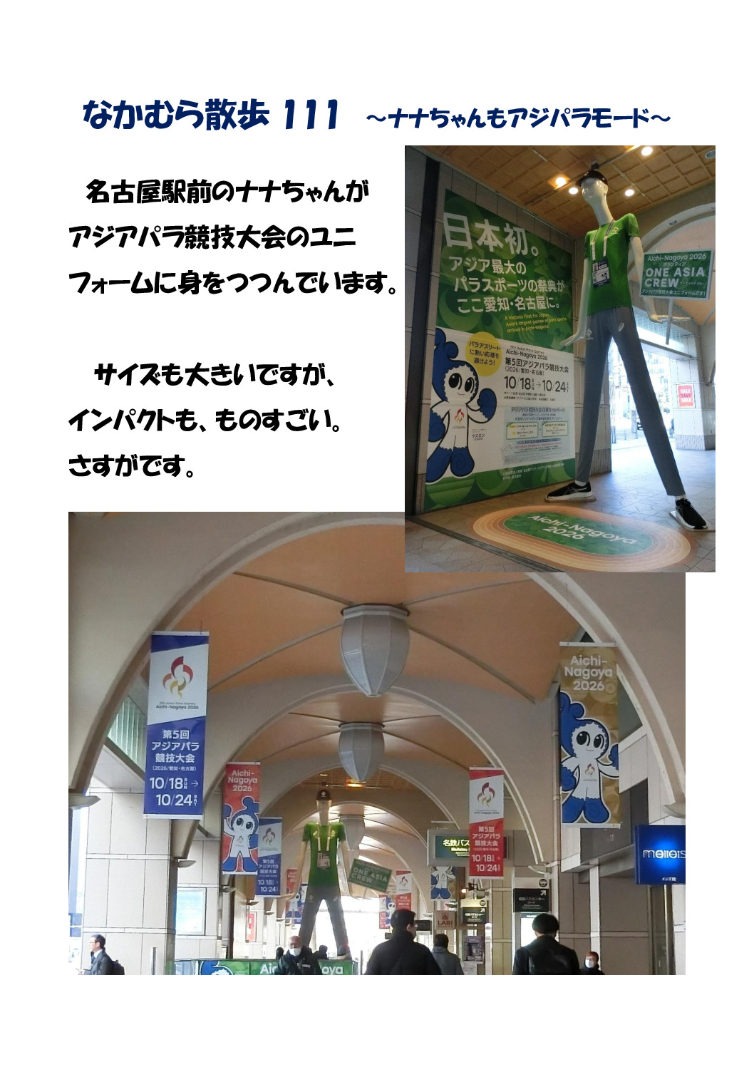 なかむら散歩　111のサムネイル