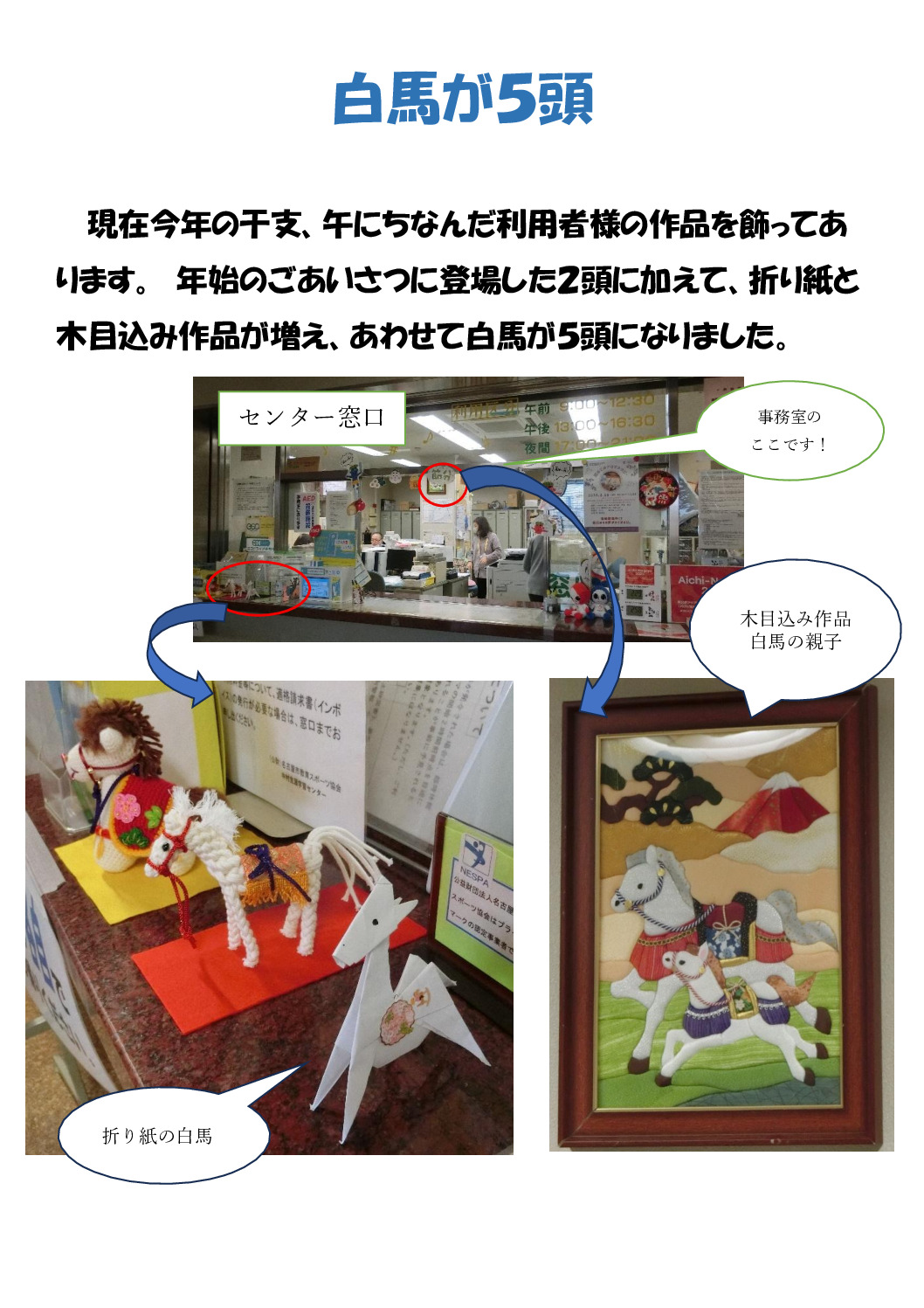 白馬５頭のサムネイル