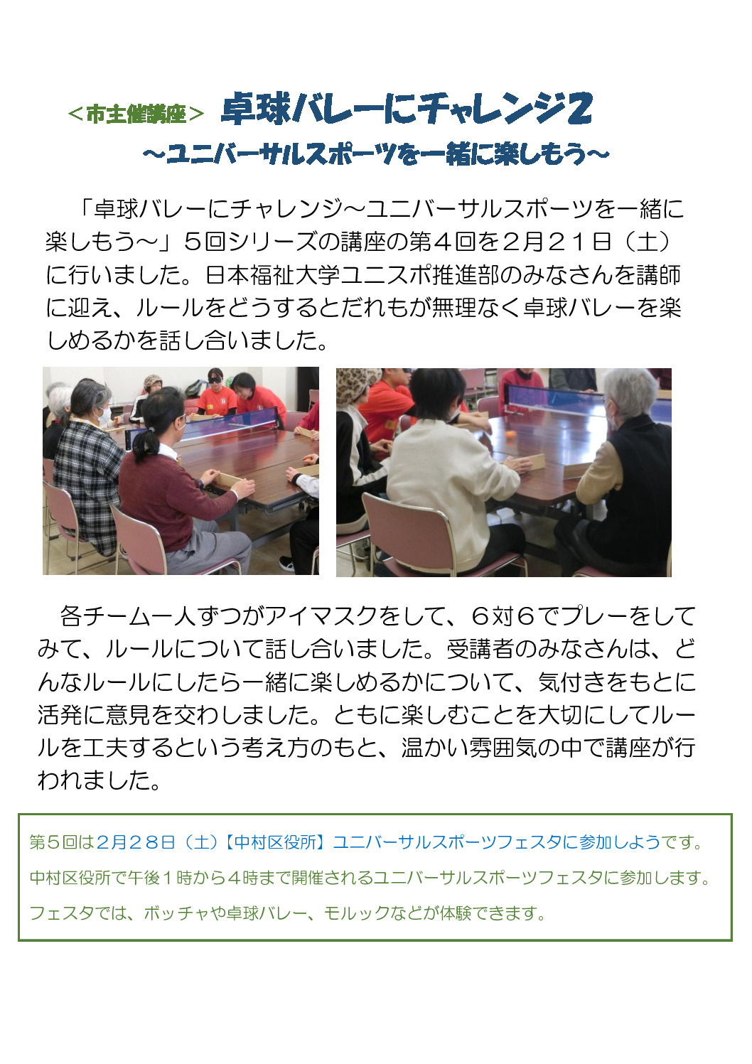 卓球バレー２のサムネイル