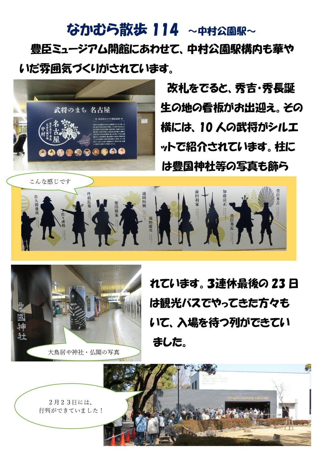 なかむら散歩　114のサムネイル