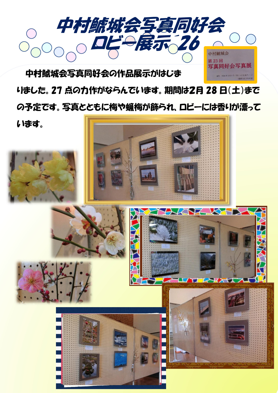 写真ロビー展示´26のサムネイル