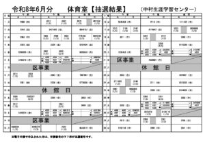 体育室抽選結果A3（中村生涯）のサムネイル