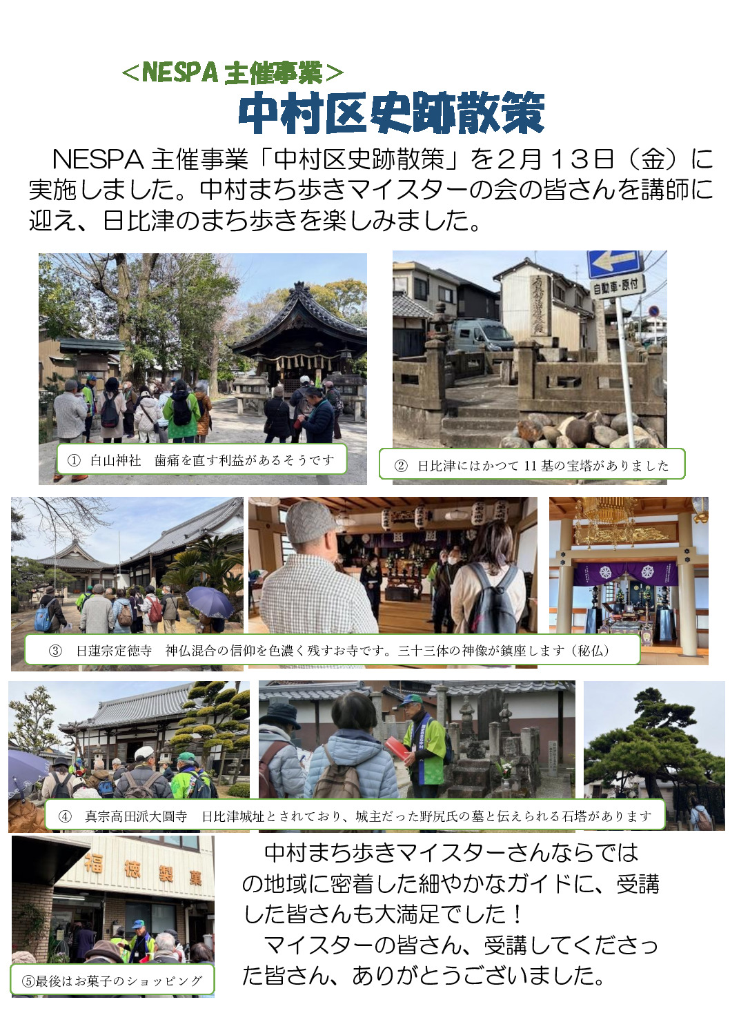 まち歩きマイスター（NESPA)のサムネイル