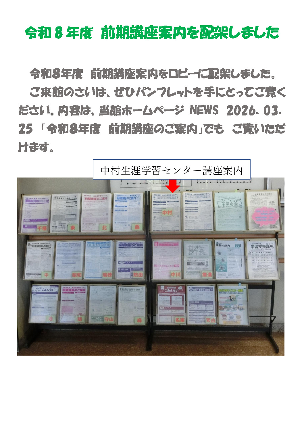 R8前期配架のサムネイル