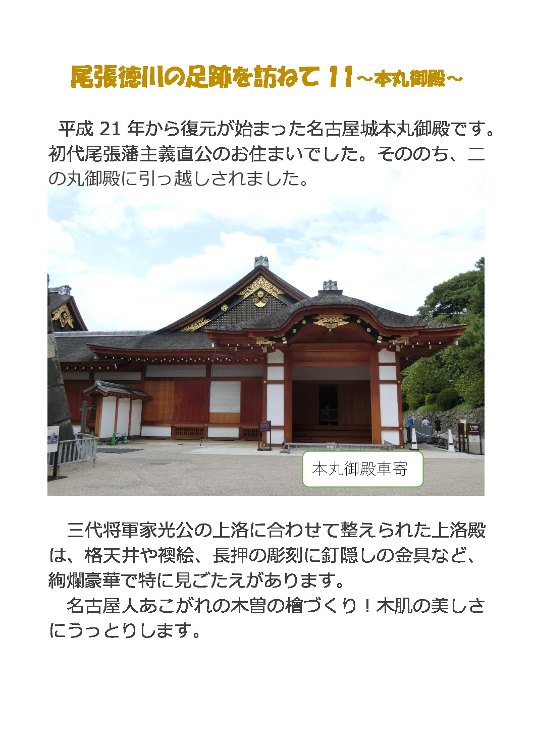 尾張徳　川 – 11のサムネイル