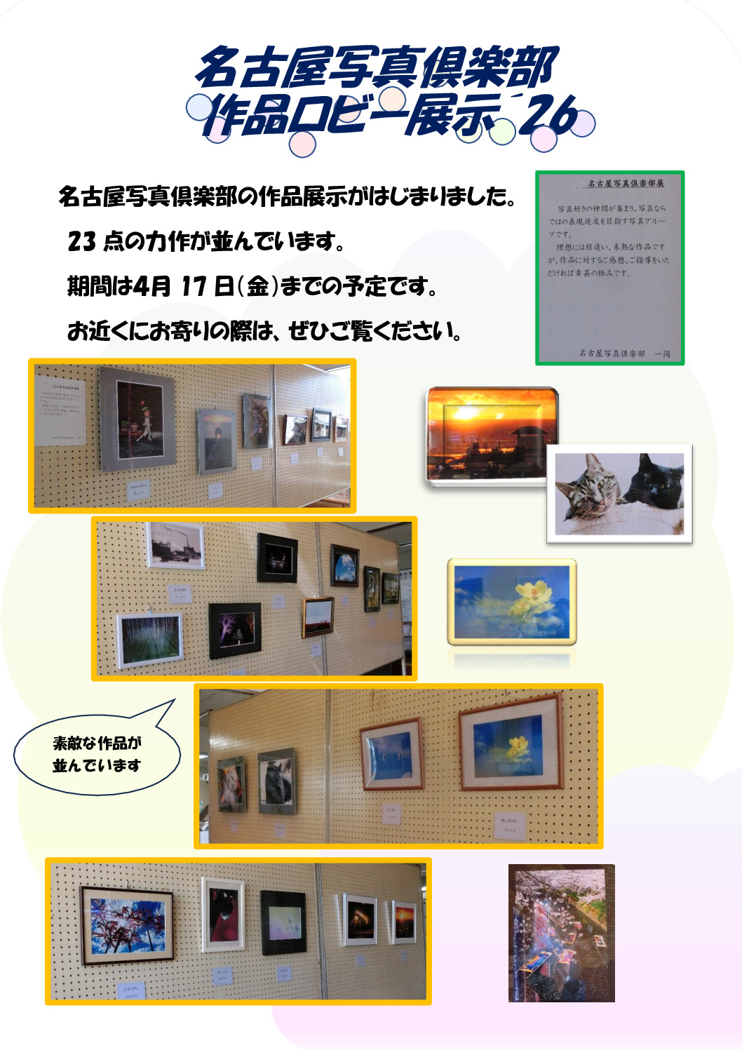 写真ロビー展示´26ですのサムネイル