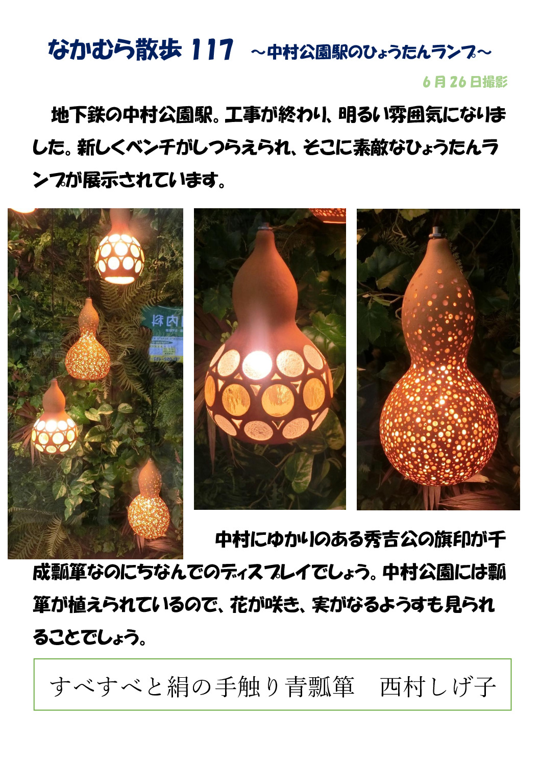 なかむら散歩　117のサムネイル