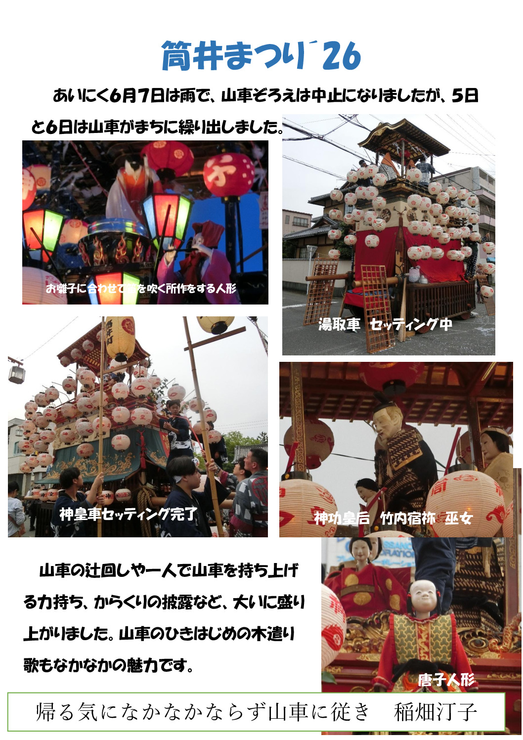 筒井まつりのサムネイル