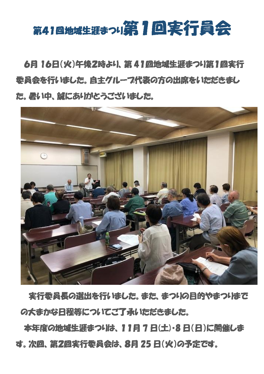 R8　１回実行委員会のサムネイル