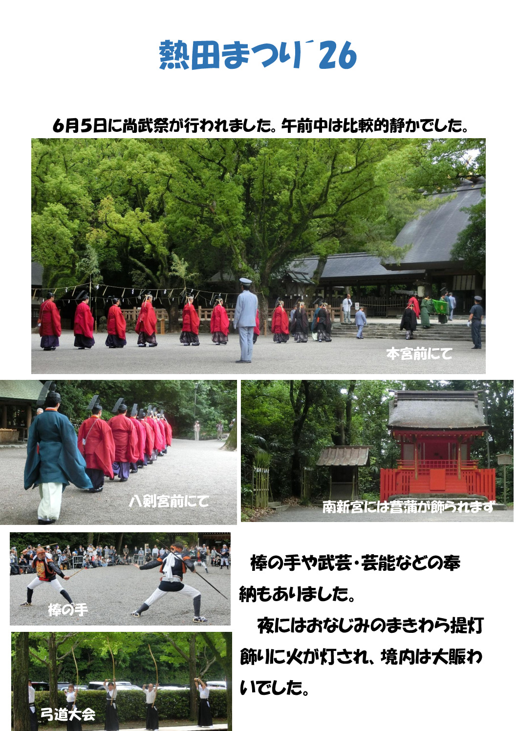 熱田祭りのサムネイル