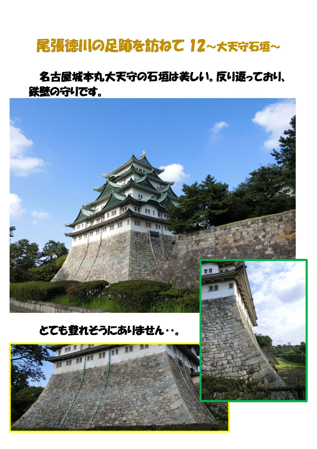 尾張徳　川 -12のサムネイル