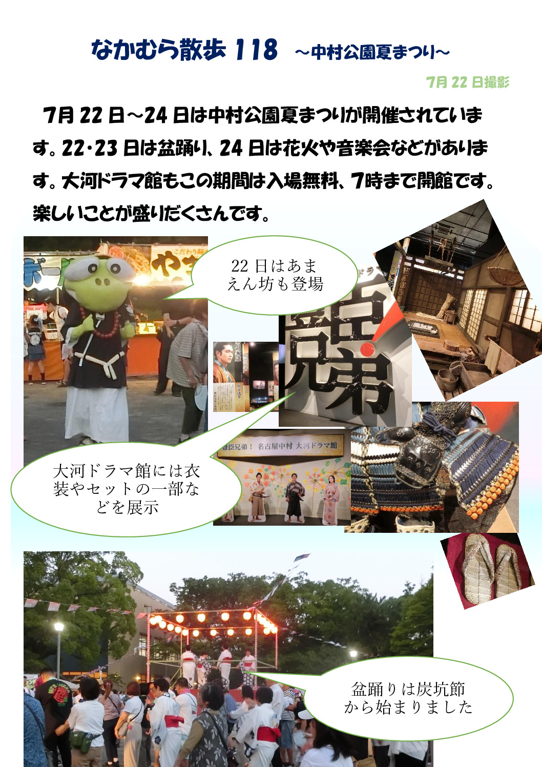 なかむら散歩　11８のサムネイル
