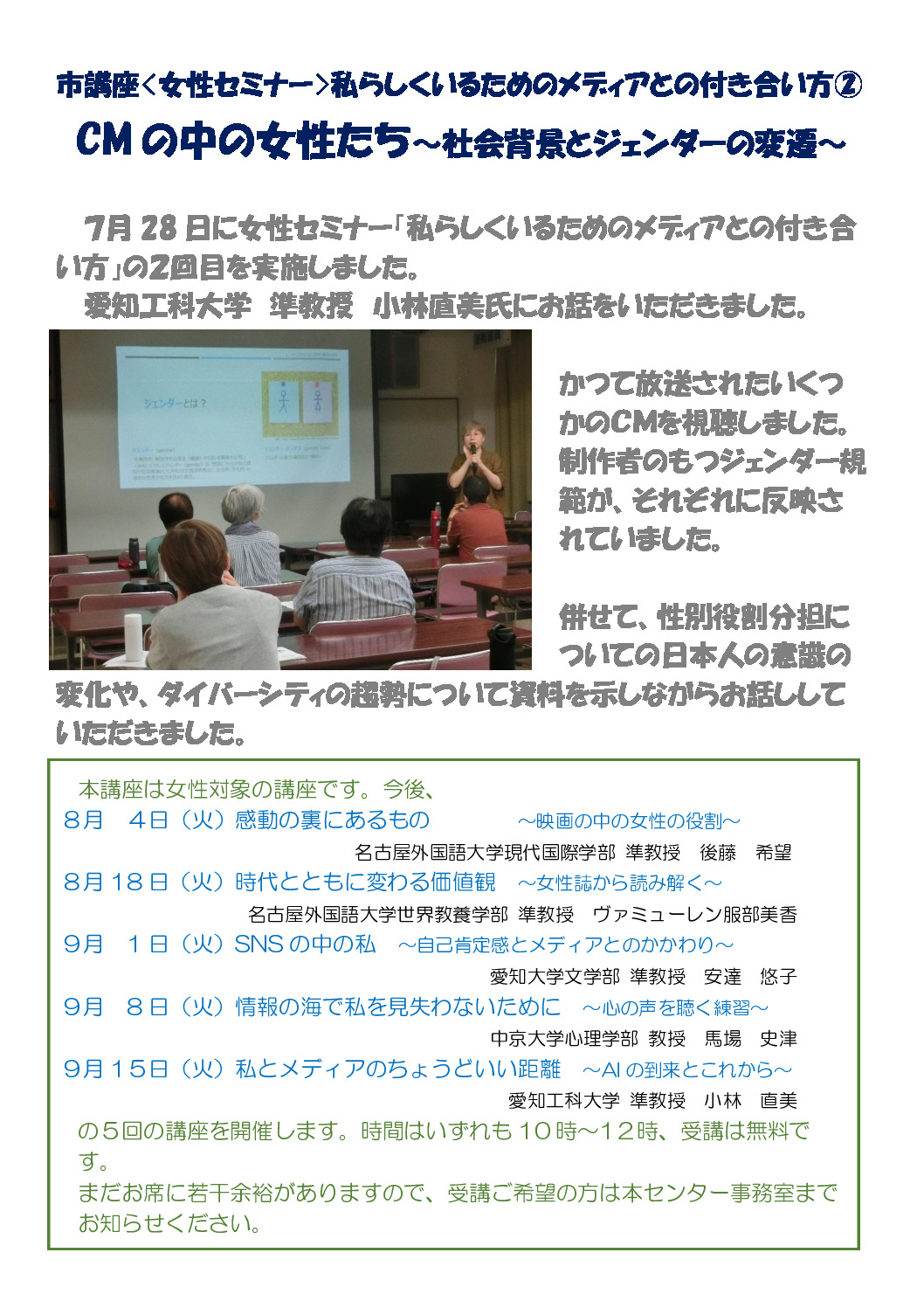 女性セミナーのサムネイル