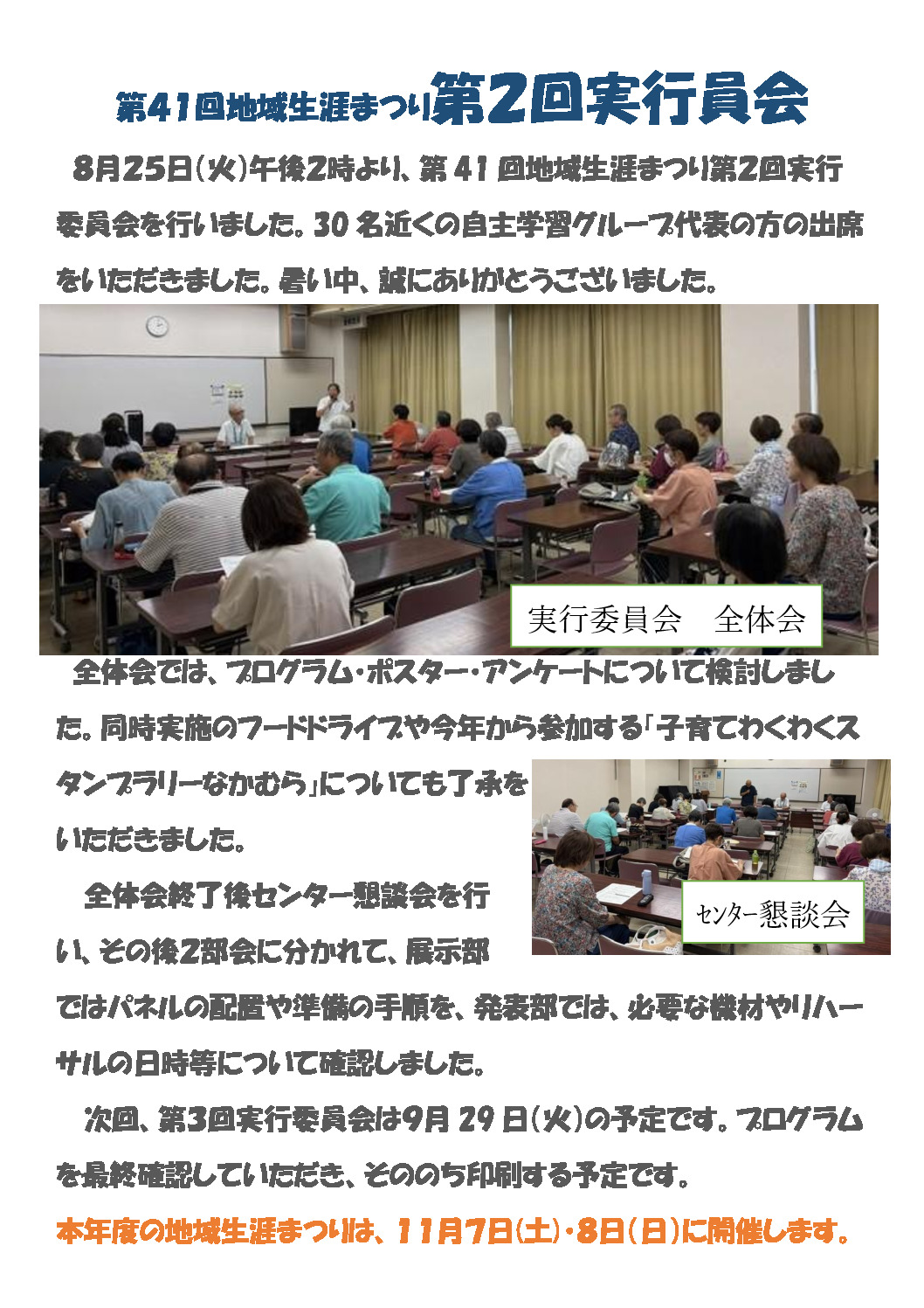 R８　２回実行委員会のサムネイル