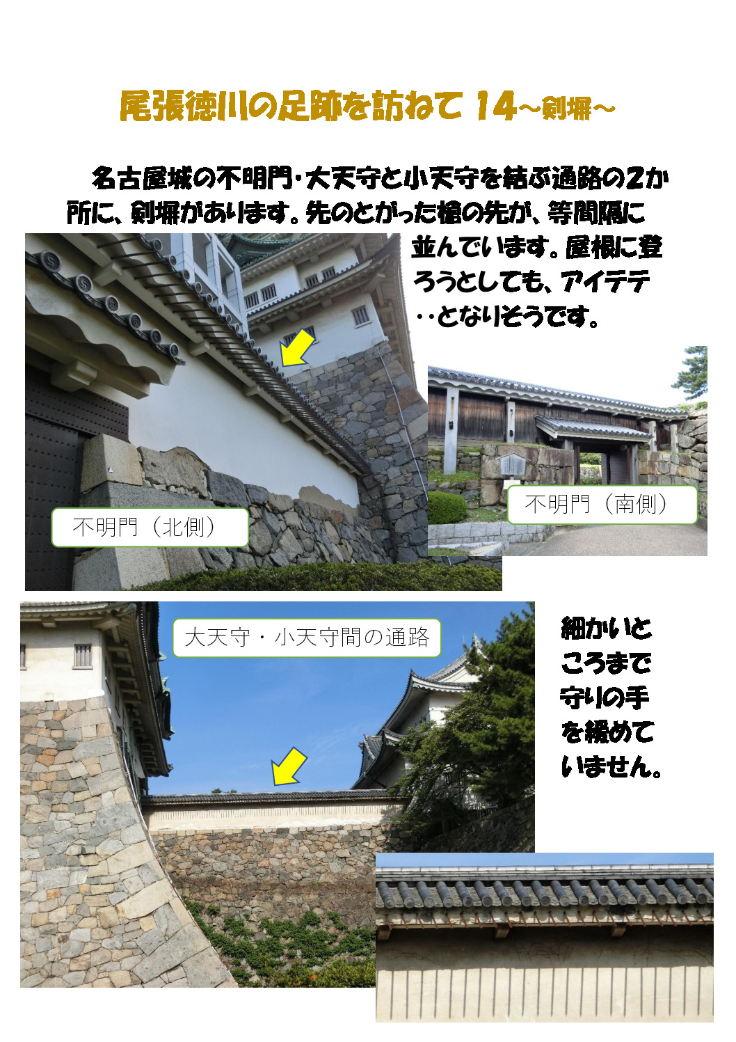 尾張徳　川 – 14のサムネイル
