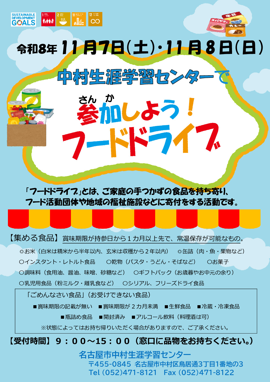 フードドライブちらし（中村生涯）青のサムネイル