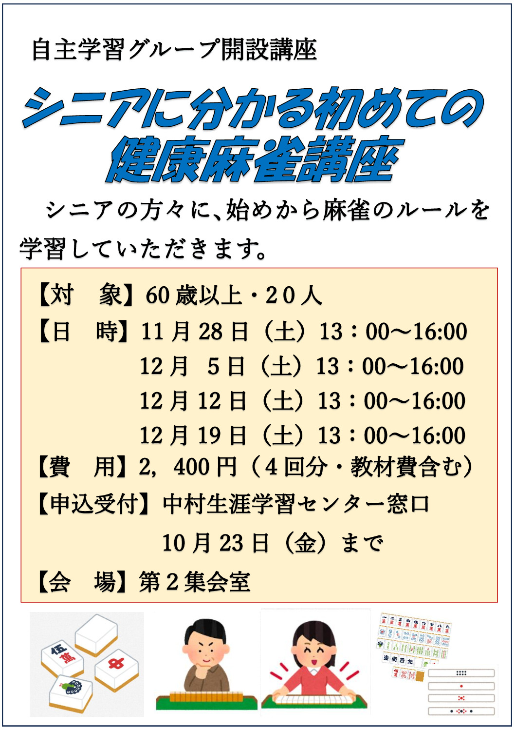 R8ちらし　麻雀のサムネイル