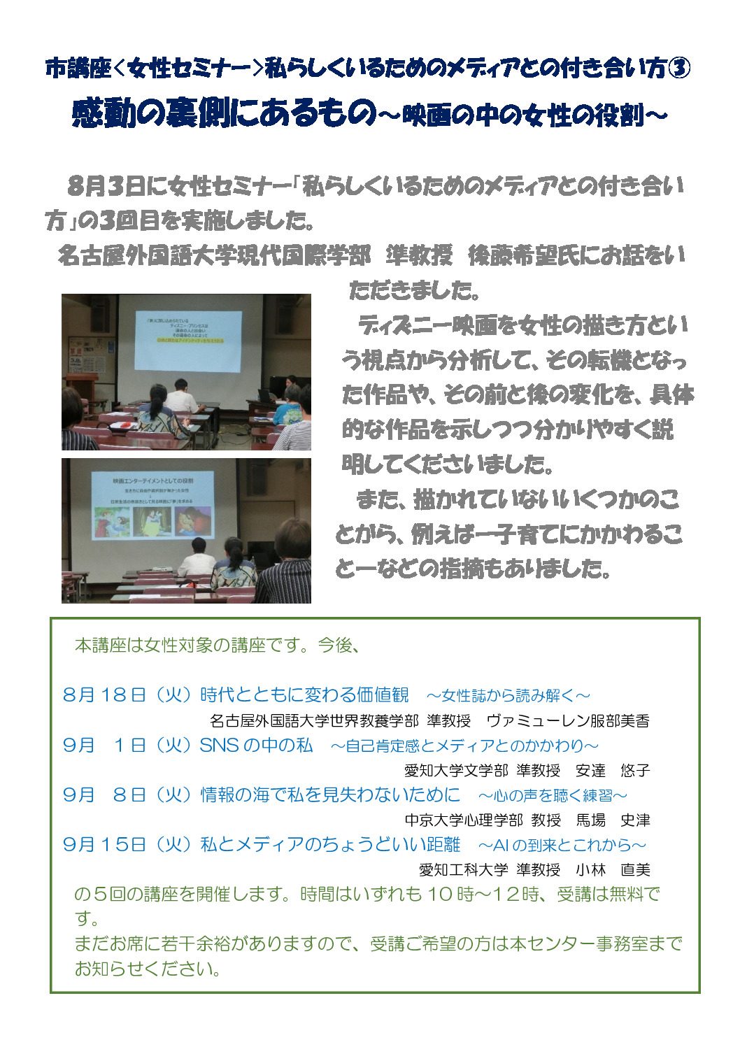 女性セミナー③のサムネイル