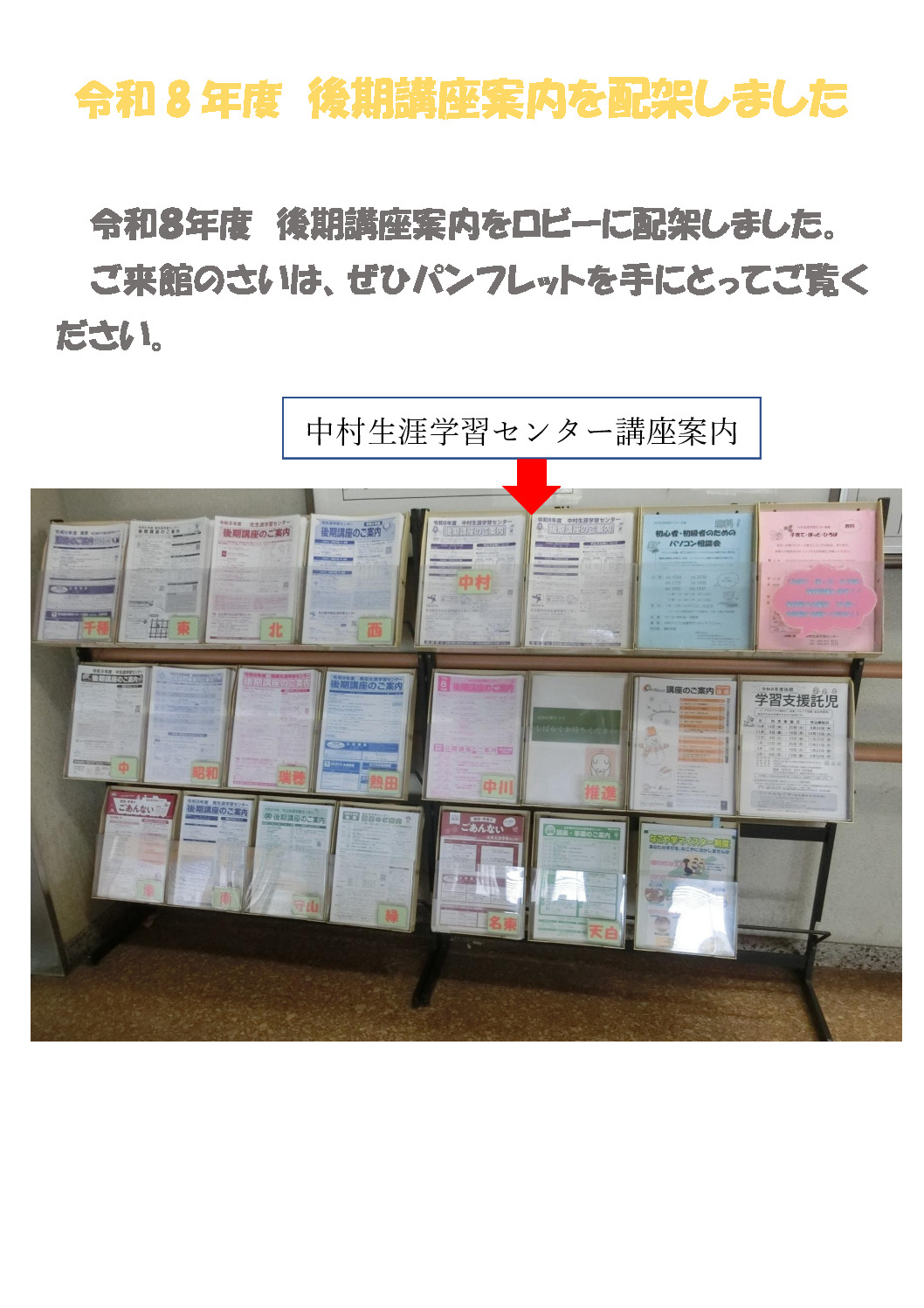 R8後期配架のサムネイル