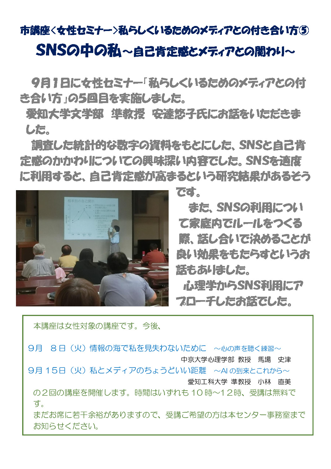 女性セミナー⑤のサムネイル