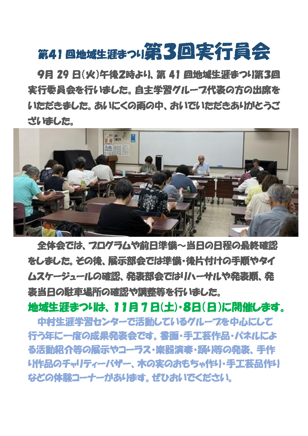 R８　第３回実行委員会のサムネイル