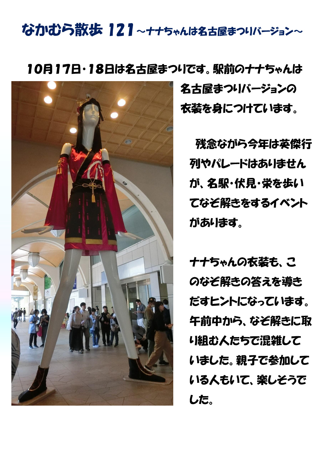 なかむら散歩　121のサムネイル