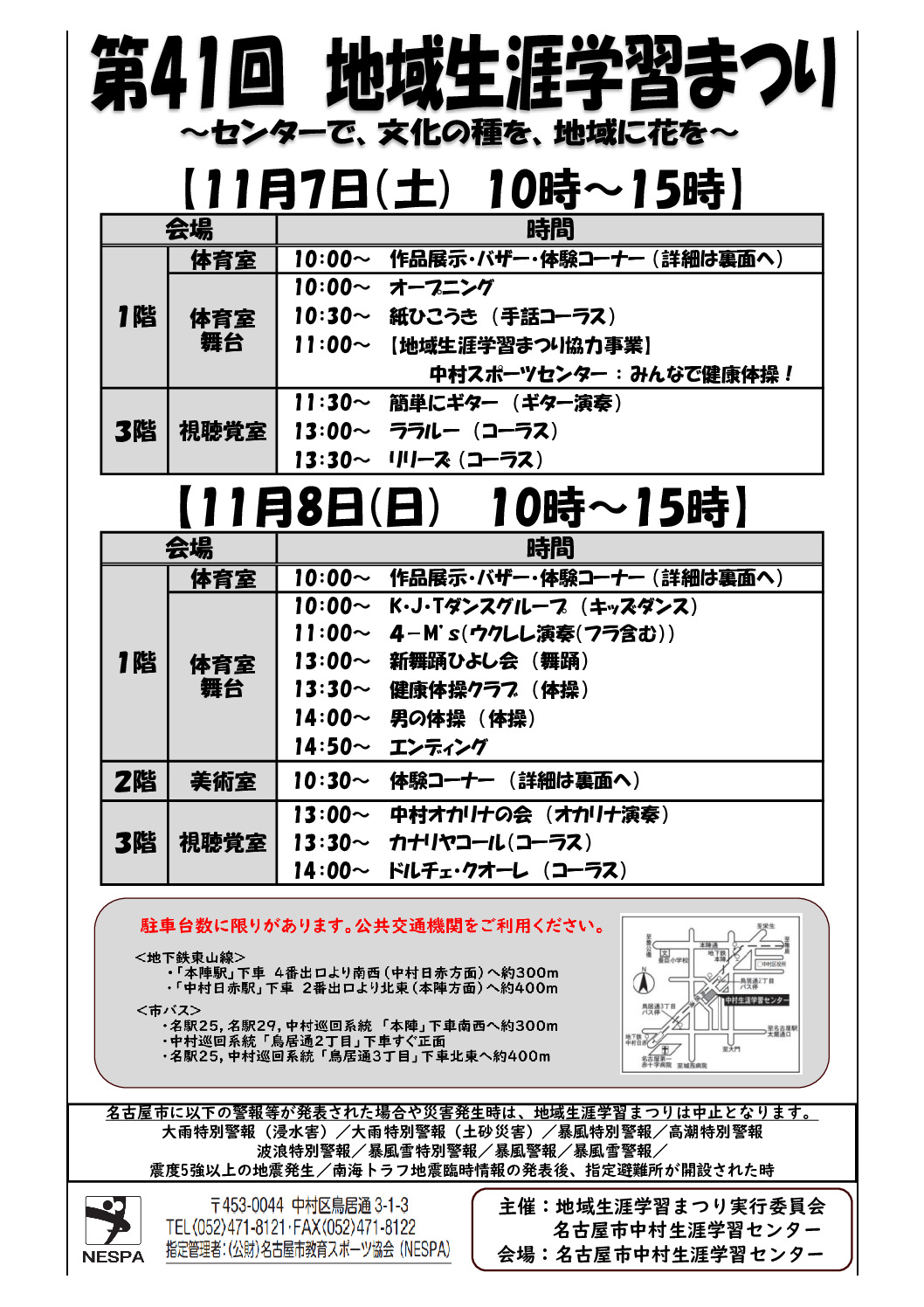 ☆第41回　プログラム アップ用　表のサムネイル