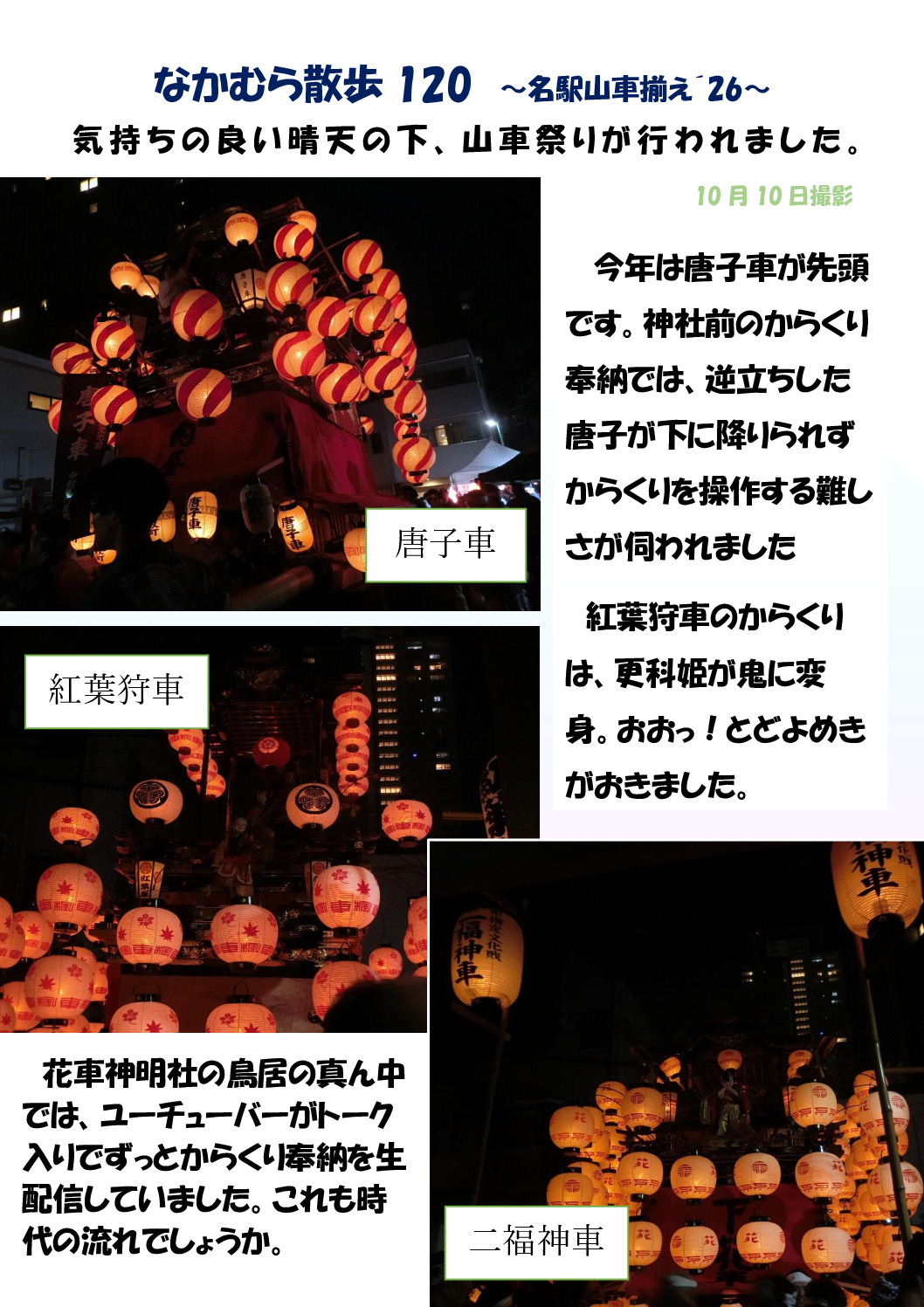 なかむら散歩　120のサムネイル