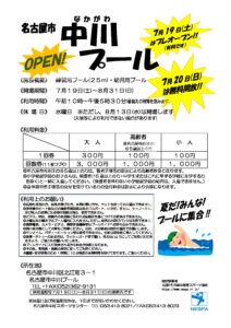 中川プールちらし（修正版　令和７年度）のサムネイル