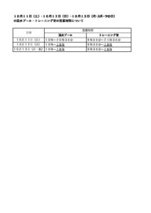 10月連休のサムネイル