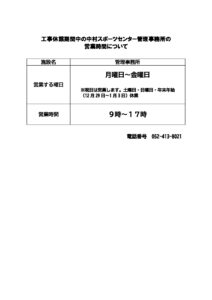 休館日営業のサムネイル
