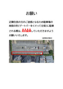 駐車の際のお願いのサムネイル