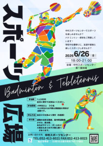 スポーツ広場のサムネイル