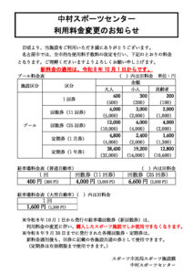 利用料金変更のお知らせ_07中村 (002)のサムネイル