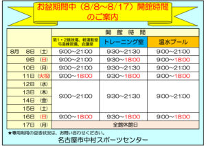 R8お盆期間のサムネイル