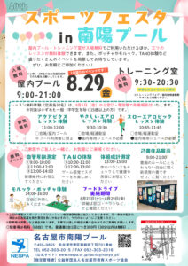 スポーツフェスタin南陽プール Liteのサムネイル