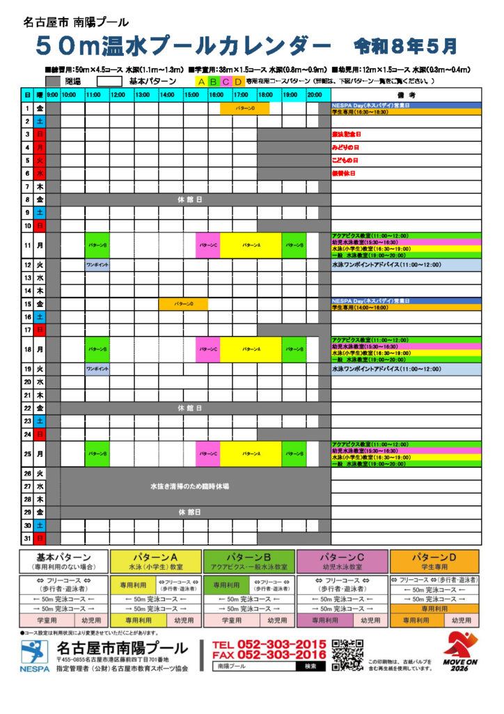 R8.5月プールカレンダーのサムネイル