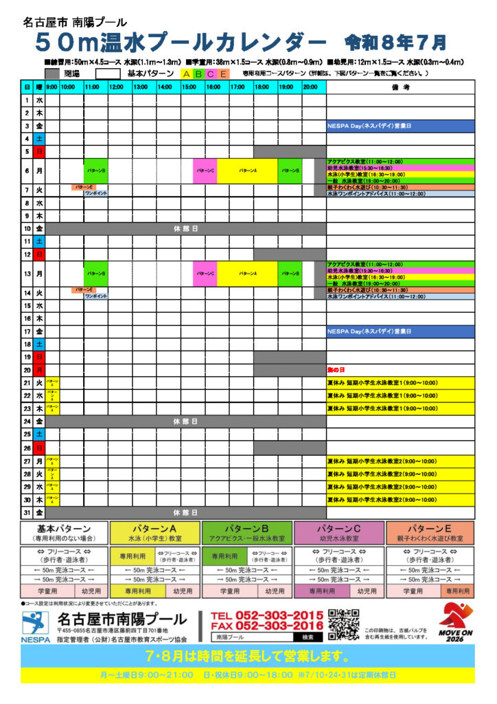 R8.7月プールカレンダーのサムネイル