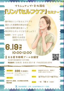 リンパセルフケアセミナーのサムネイル