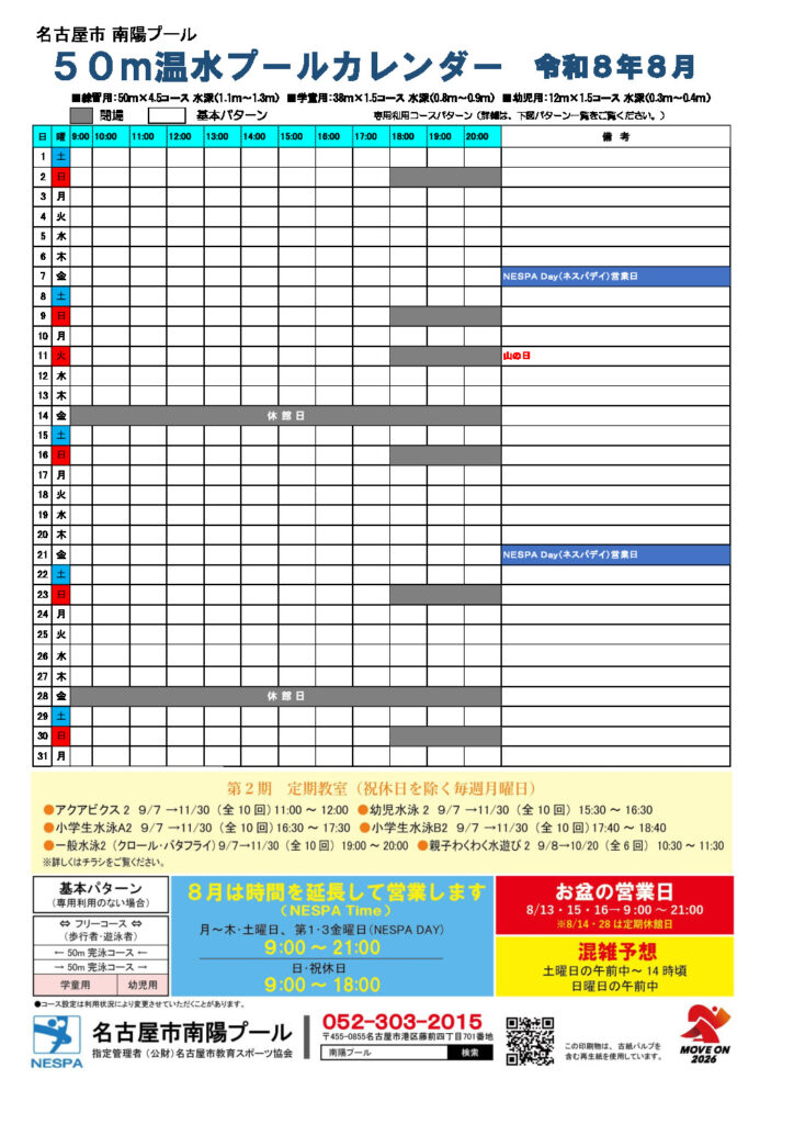 R8.8月プールカレンダーのサムネイル
