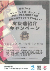 期間限定！「お友達紹介キャンペーン！」のご案内のサムネイル